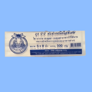 ถุงจีบ 5 x 8 ตราปู
